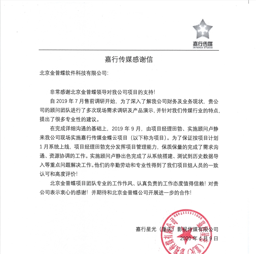 嘉行传媒.png