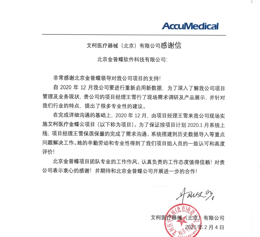 艾柯医疗.png