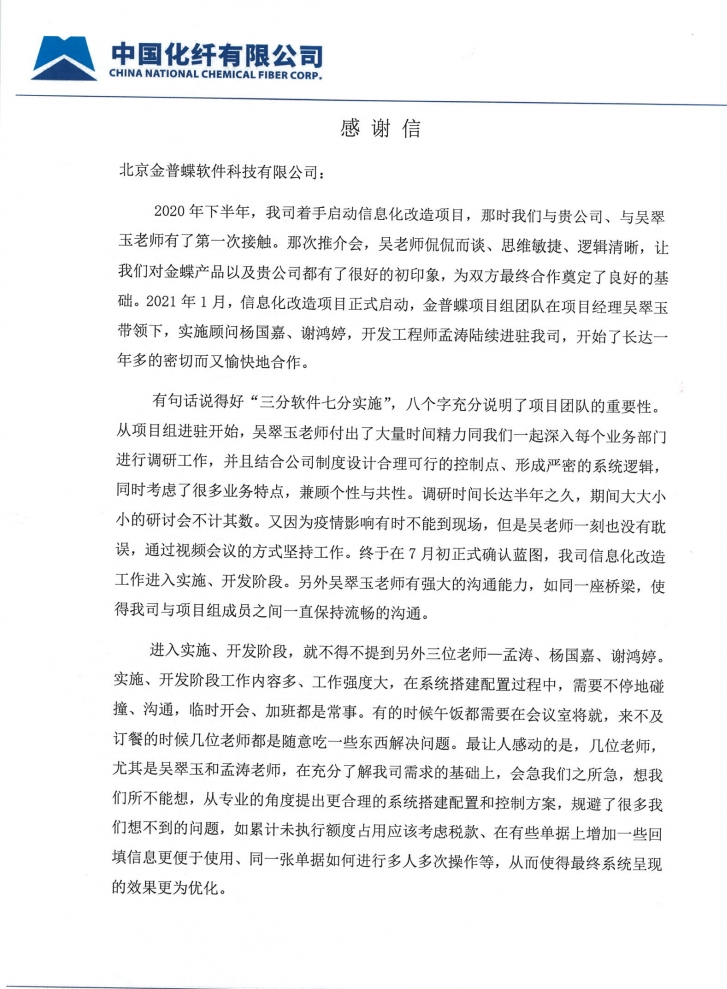 中国化纤1.png