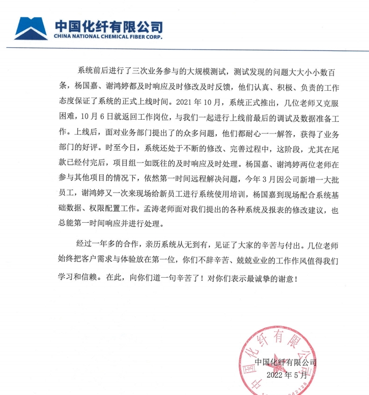 中国化纤2.png