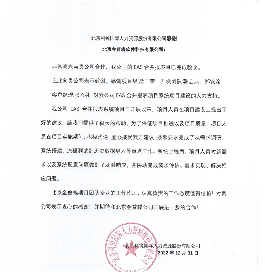 科锐国际.png