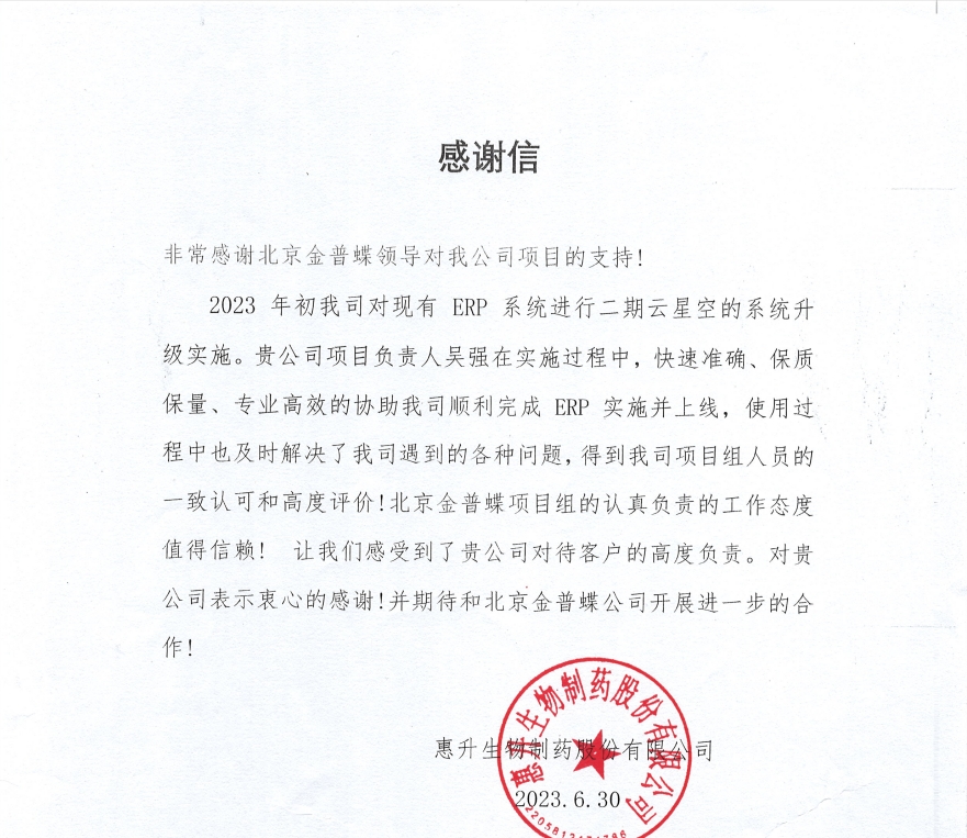 惠升生物.png