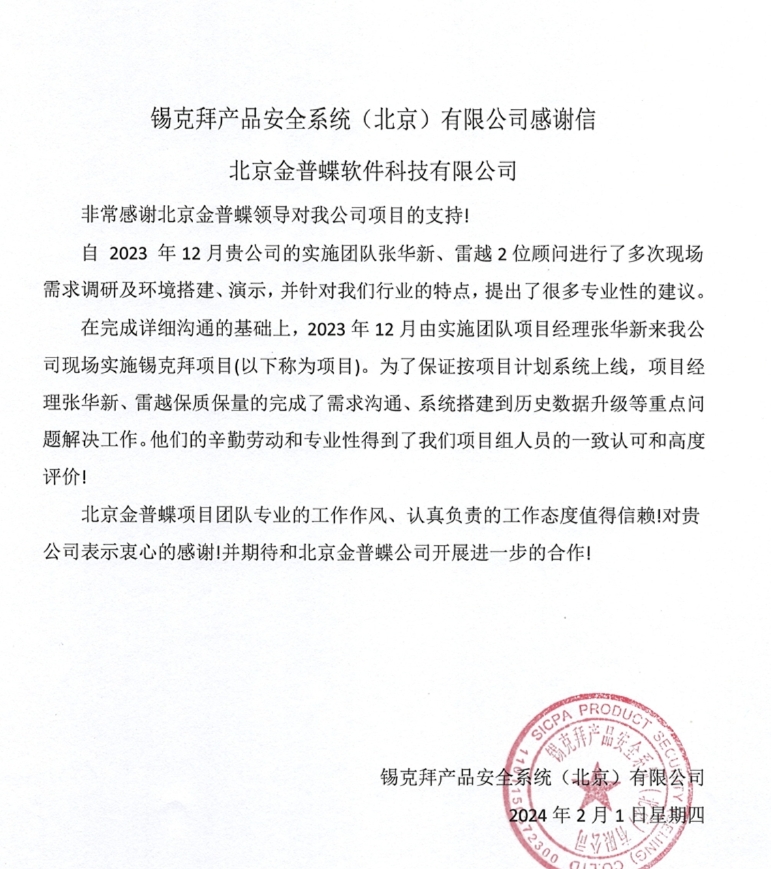 锡克拜感谢信.png
