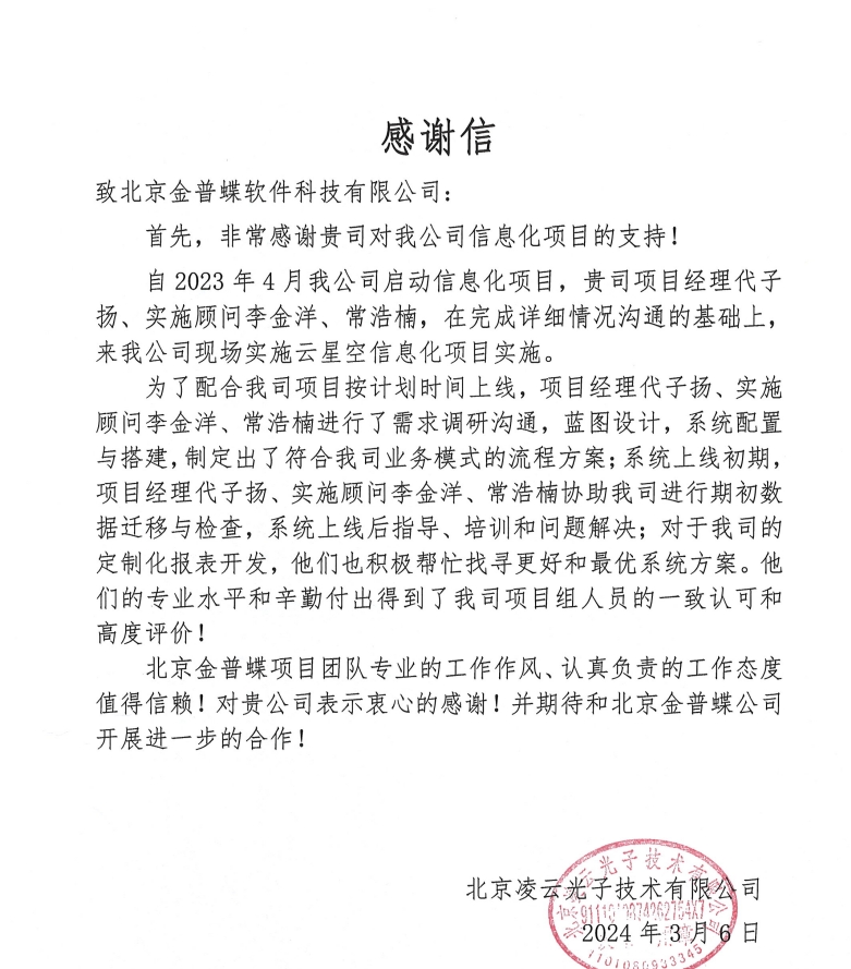 凌云光感谢信.png